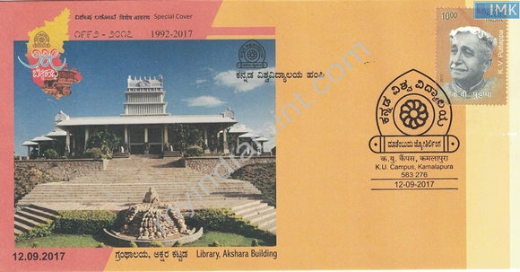 India 2017 Special Cover Library Akshara Building #SP24