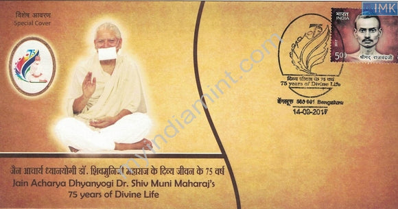 India 2017 Special Cover Jain Acharya Dhyanyogi 75 Years Divine Life #SP24